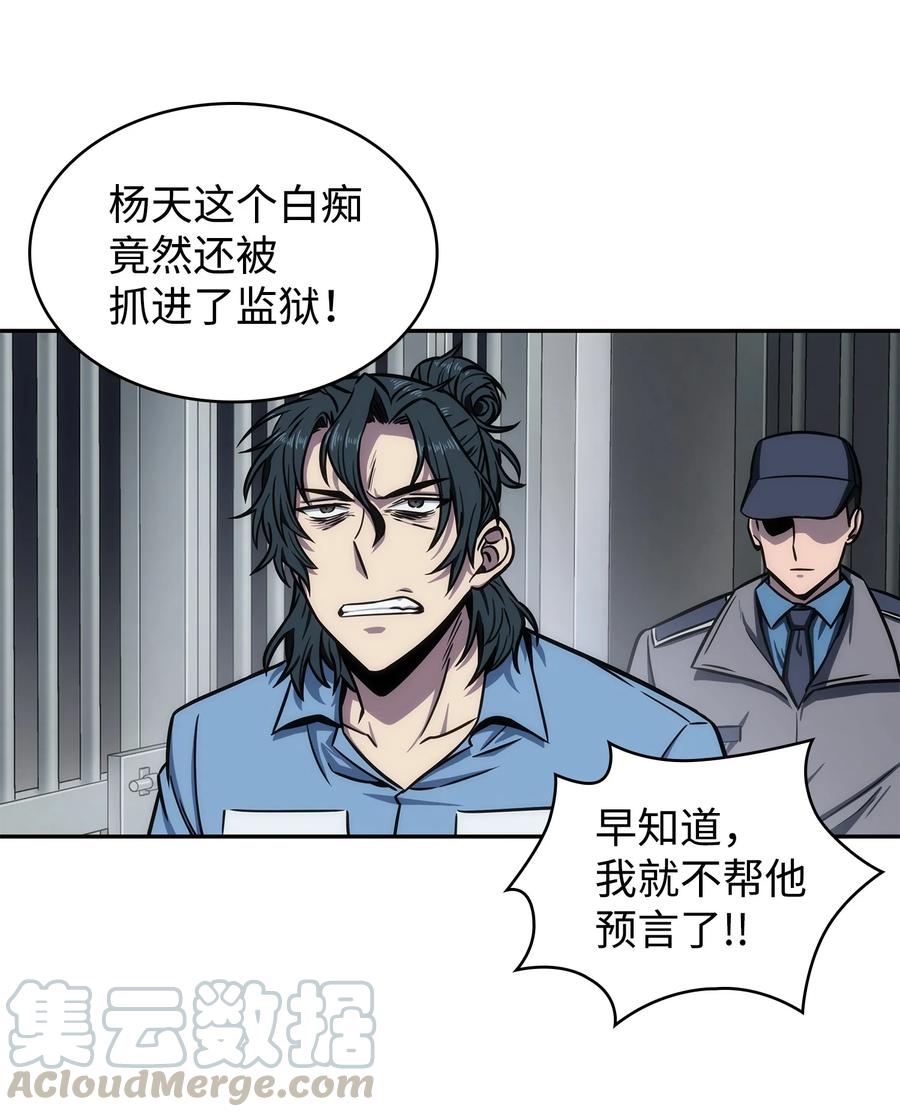 《我独自盗墓》212 粉丝会 第58页