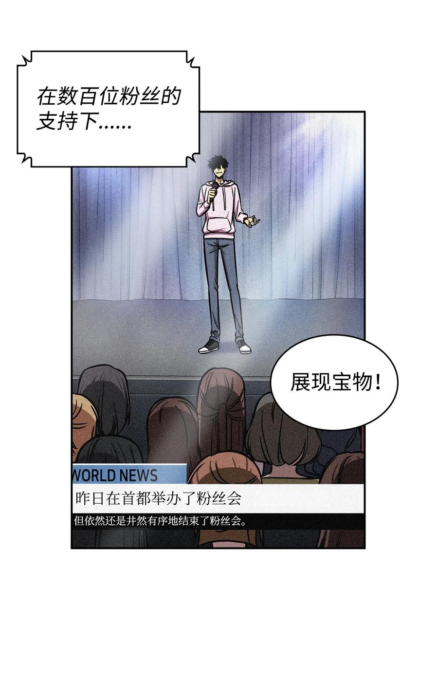 《我独自盗墓》212 粉丝会 第56页