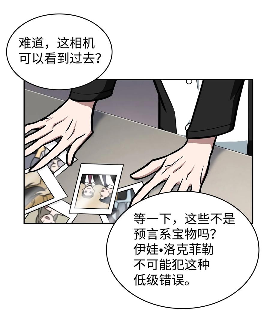 《我独自盗墓》213 神秘相机 第23页