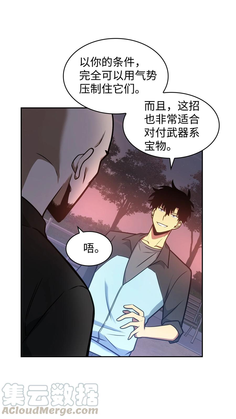 《我独自盗墓》213 神秘相机 第40页