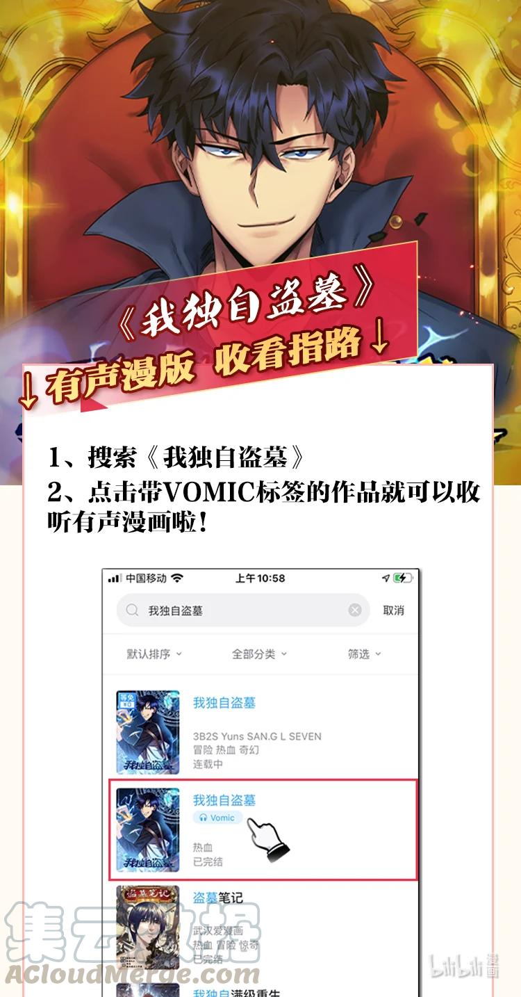 《我独自盗墓》213 神秘相机 第73页
