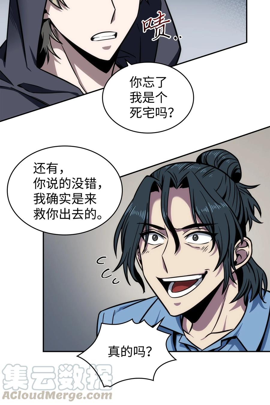 《我独自盗墓》214 真相 第31页