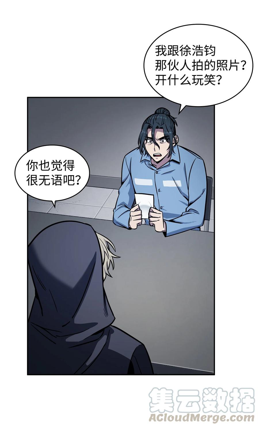 《我独自盗墓》214 真相 第34页