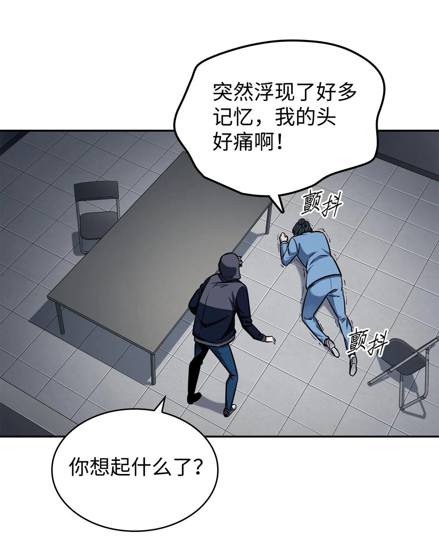 《我独自盗墓》214 真相 第56页