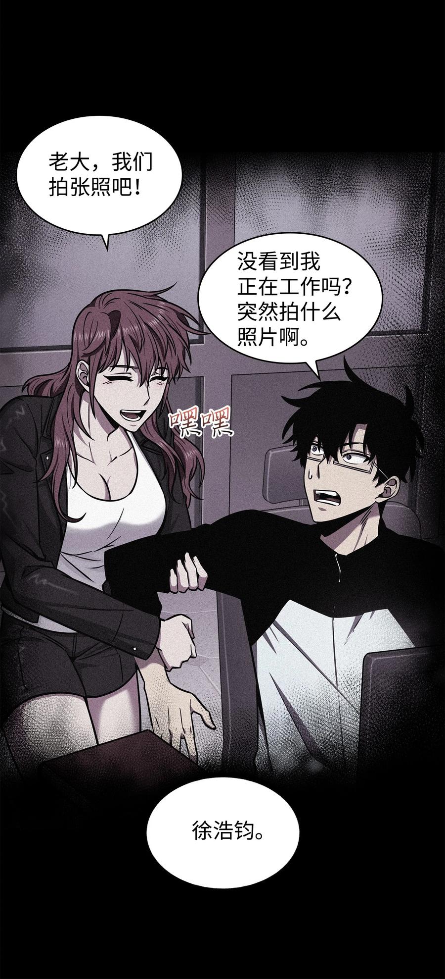 《我独自盗墓》214 真相 第44页
