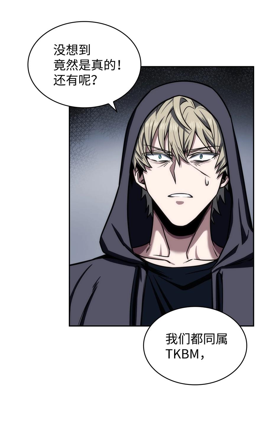 《我独自盗墓》214 真相 第60页