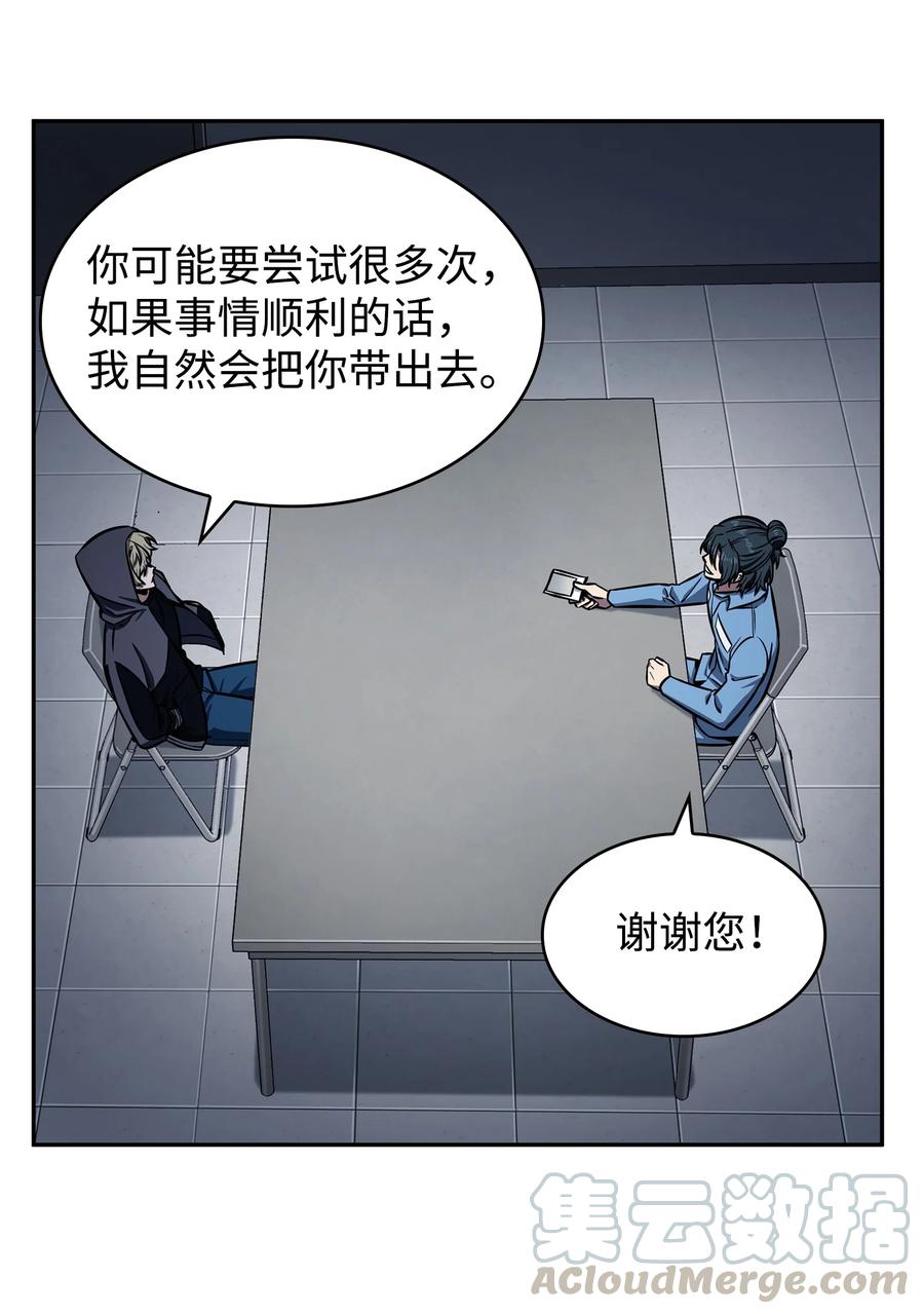 《我独自盗墓》214 真相 第37页