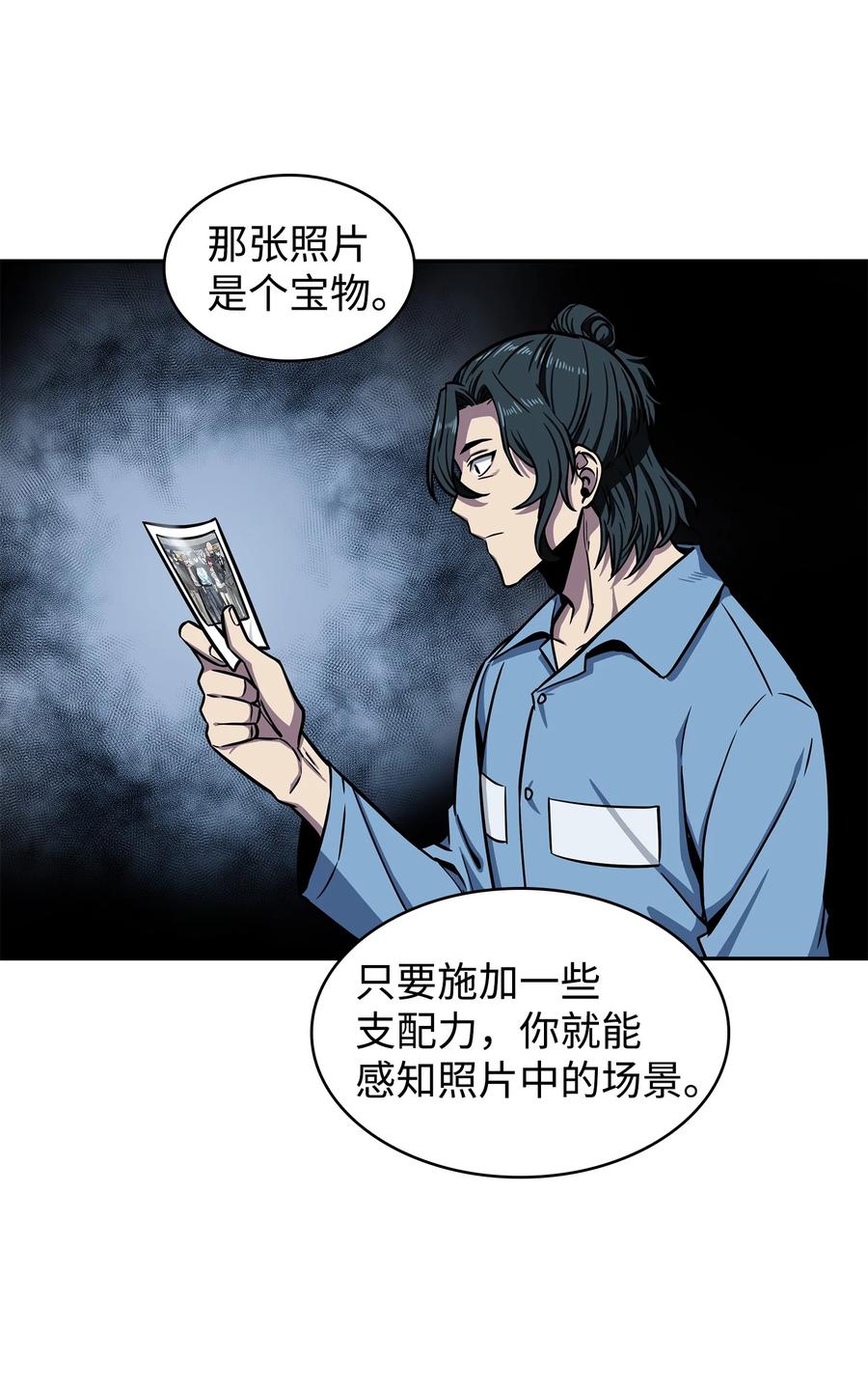 《我独自盗墓》214 真相 第35页