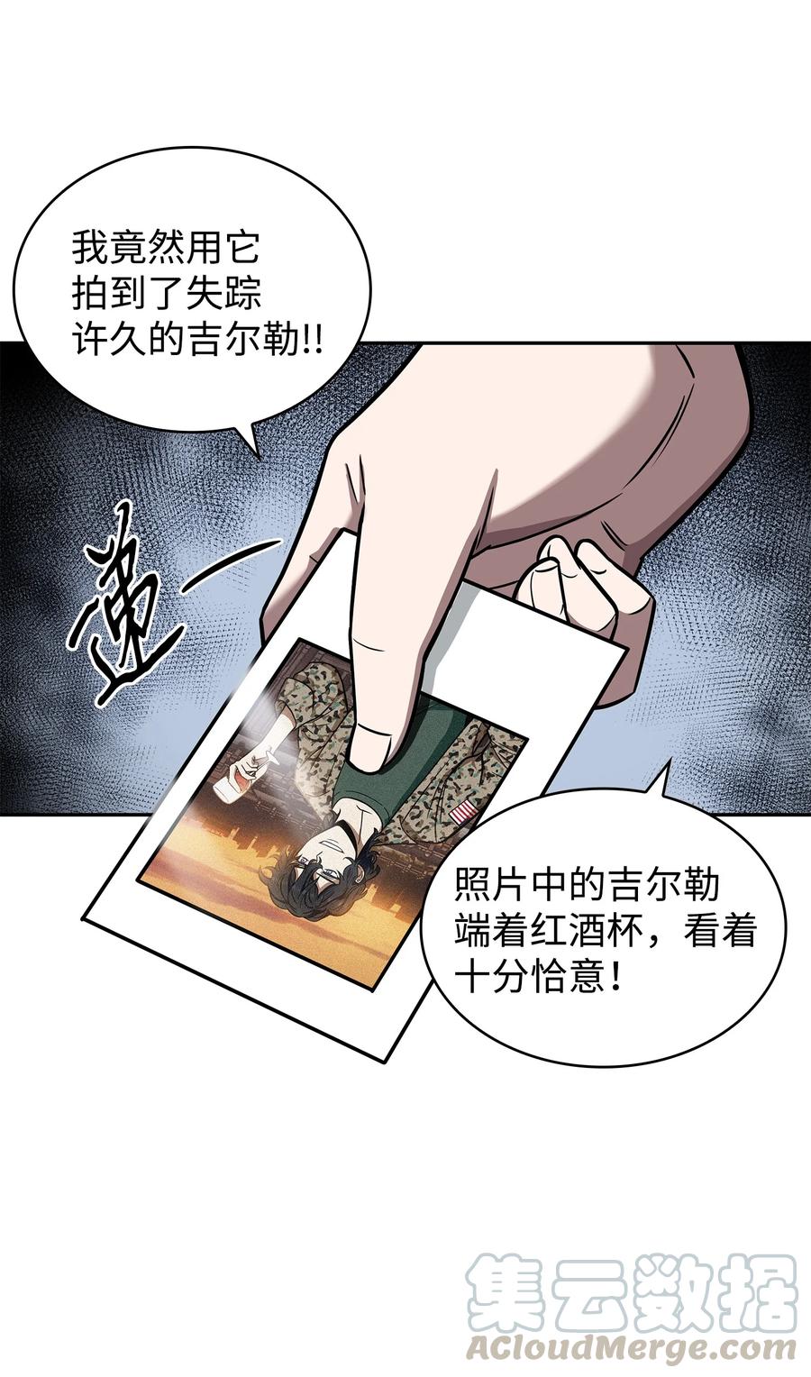 《我独自盗墓》214 真相 第7页
