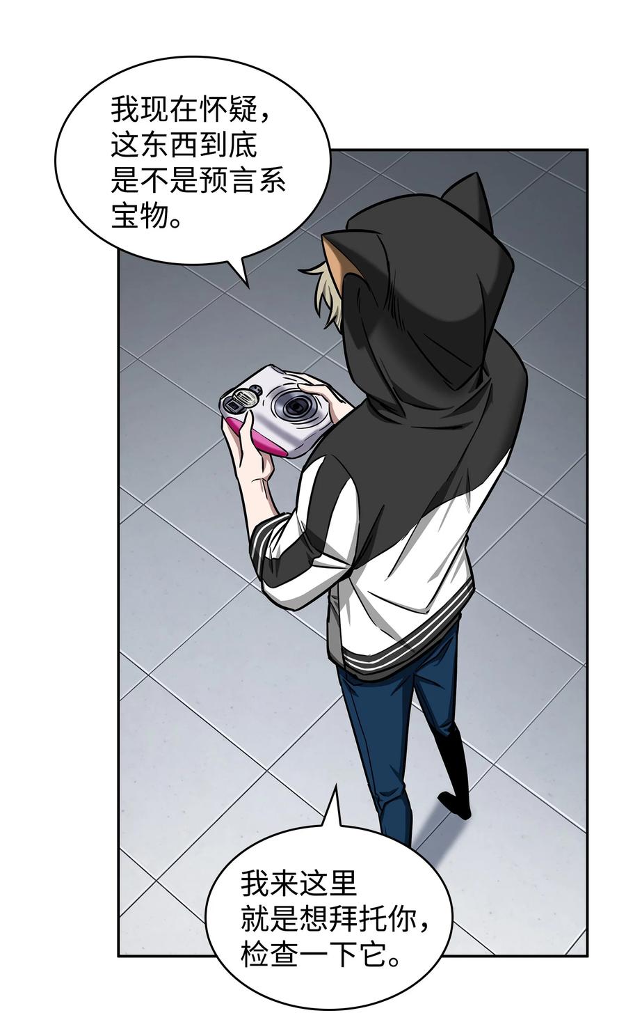 《我独自盗墓》214 真相 第15页