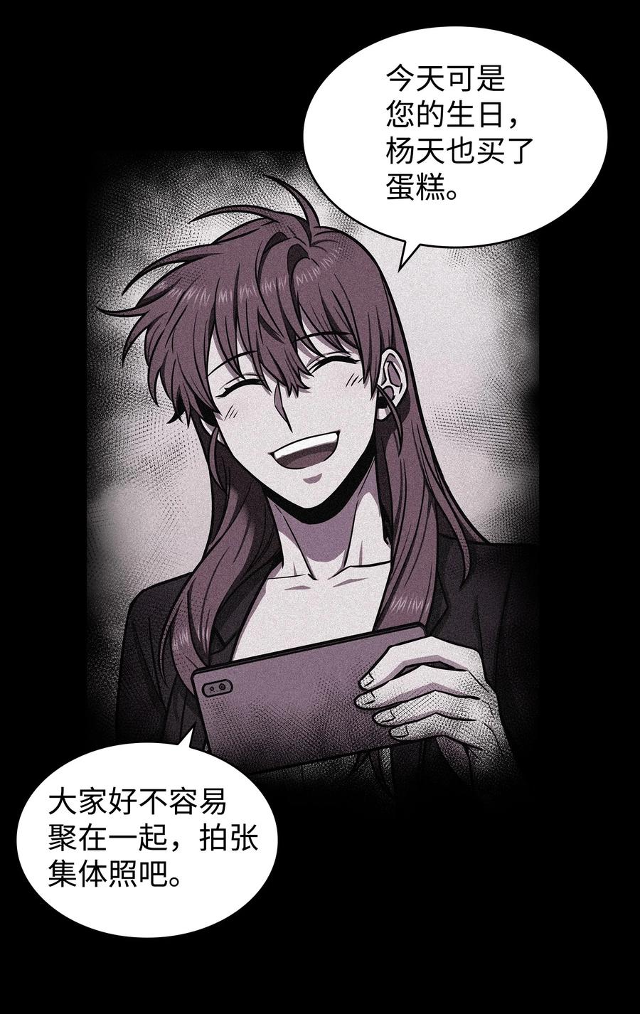 《我独自盗墓》214 真相 第45页