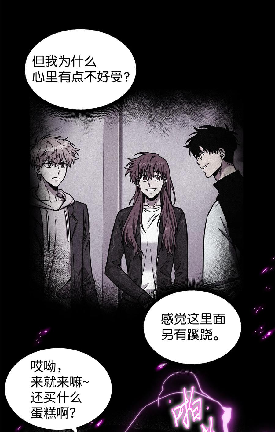 《我独自盗墓》214 真相 第50页