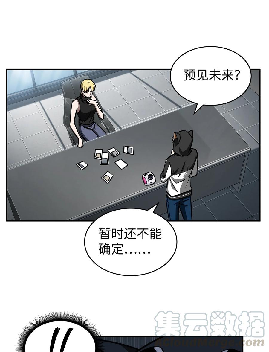 《我独自盗墓》214 真相 第19页