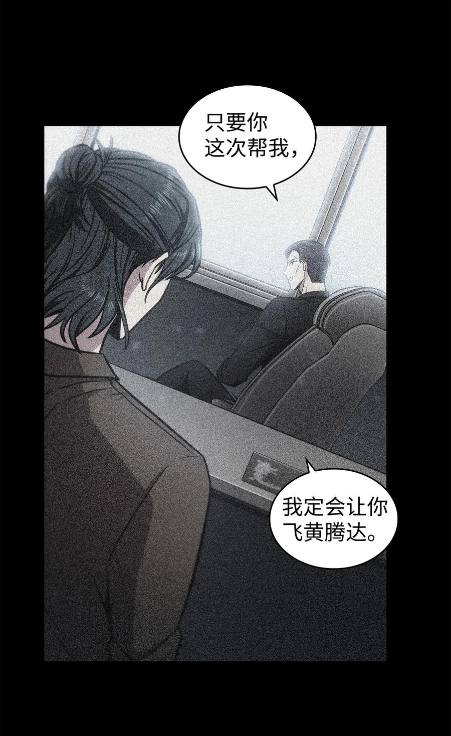 《我独自盗墓》214 真相 第63页