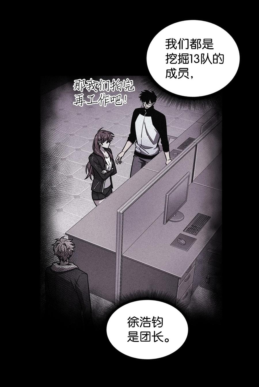 《我独自盗墓》214 真相 第48页