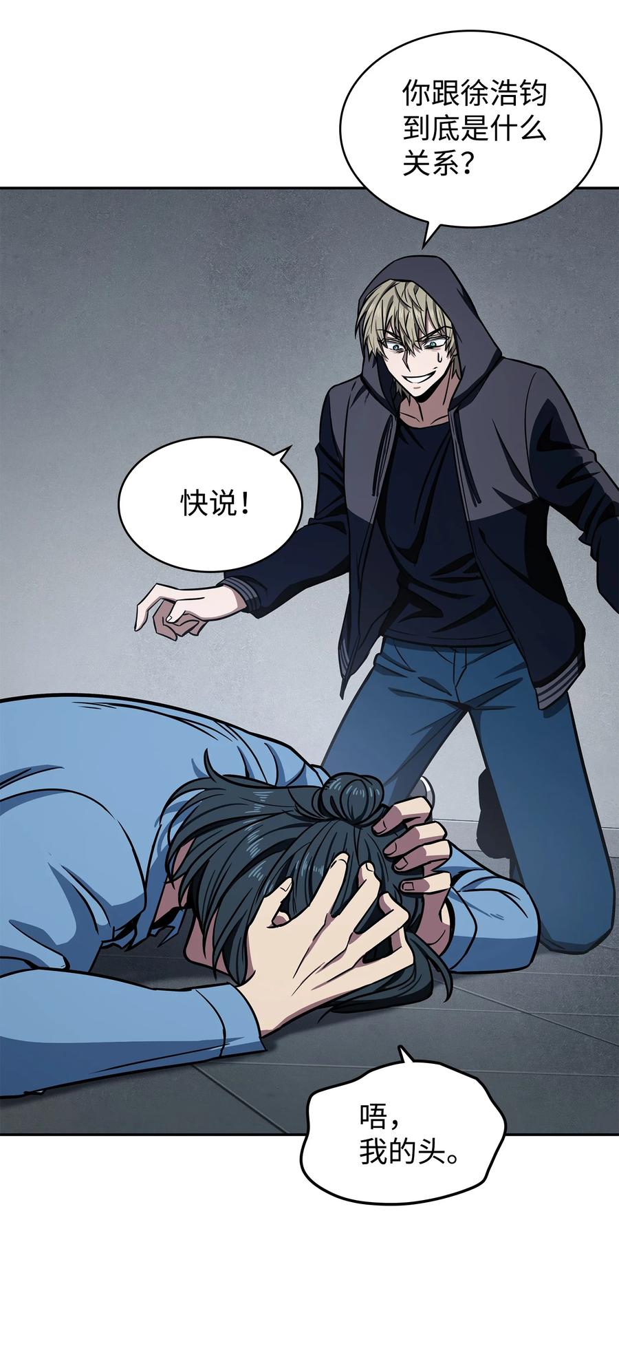 《我独自盗墓》214 真相 第57页