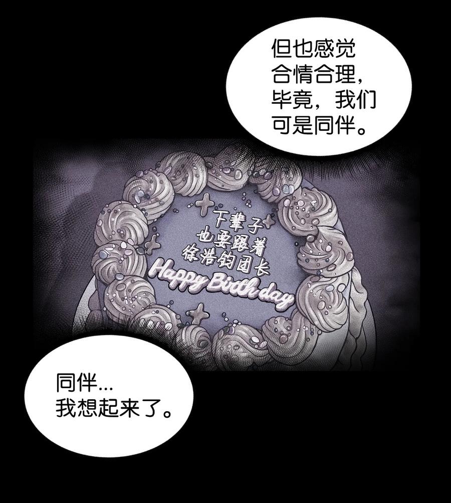《我独自盗墓》214 真相 第47页