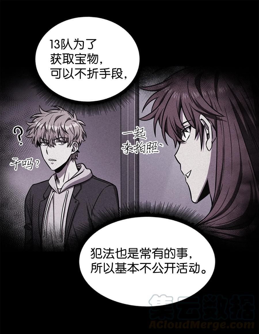 《我独自盗墓》214 真相 第49页