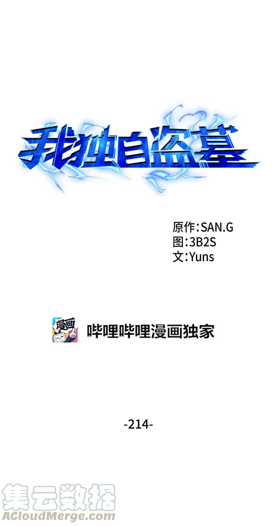 《我独自盗墓》214 真相 第4页