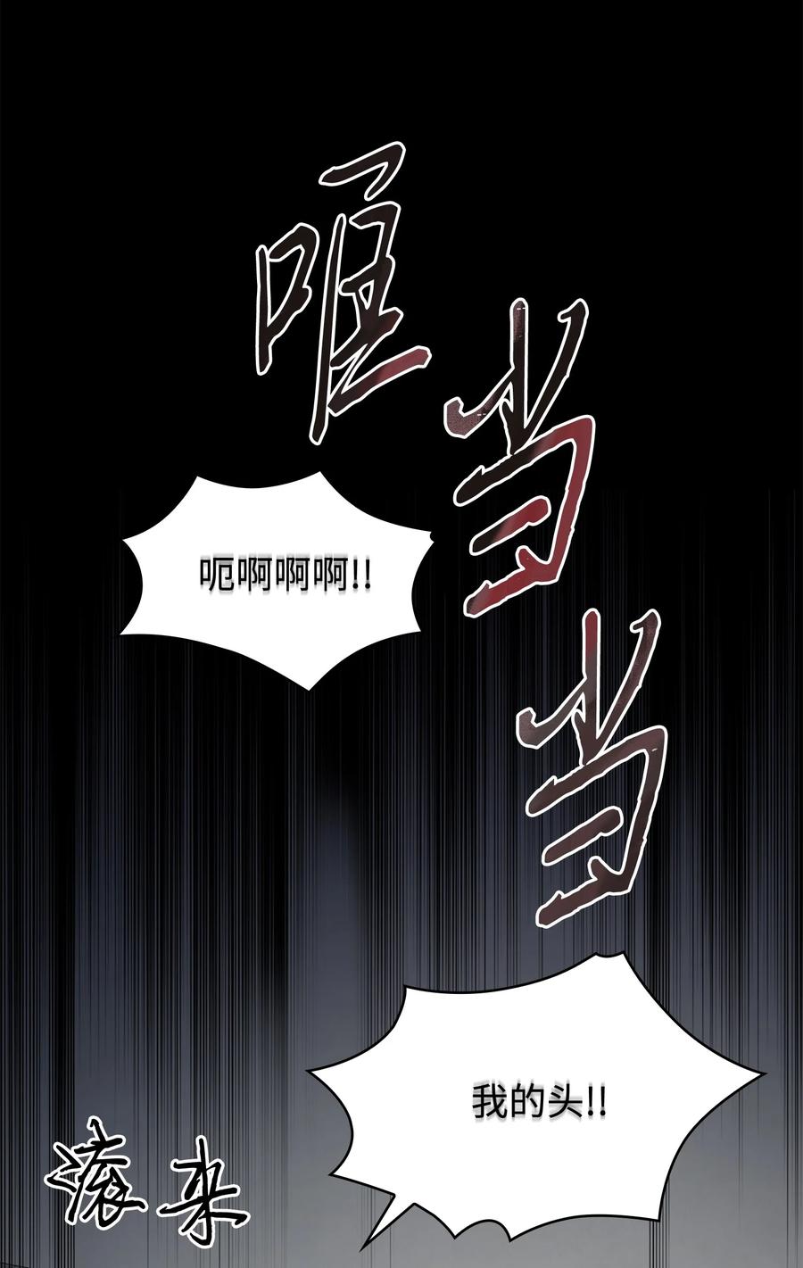 《我独自盗墓》214 真相 第54页