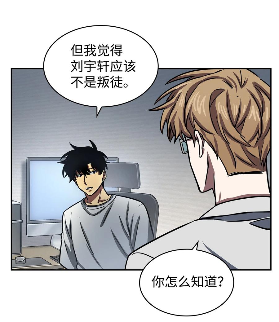 《我独自盗墓》215 恢复记忆 第58页