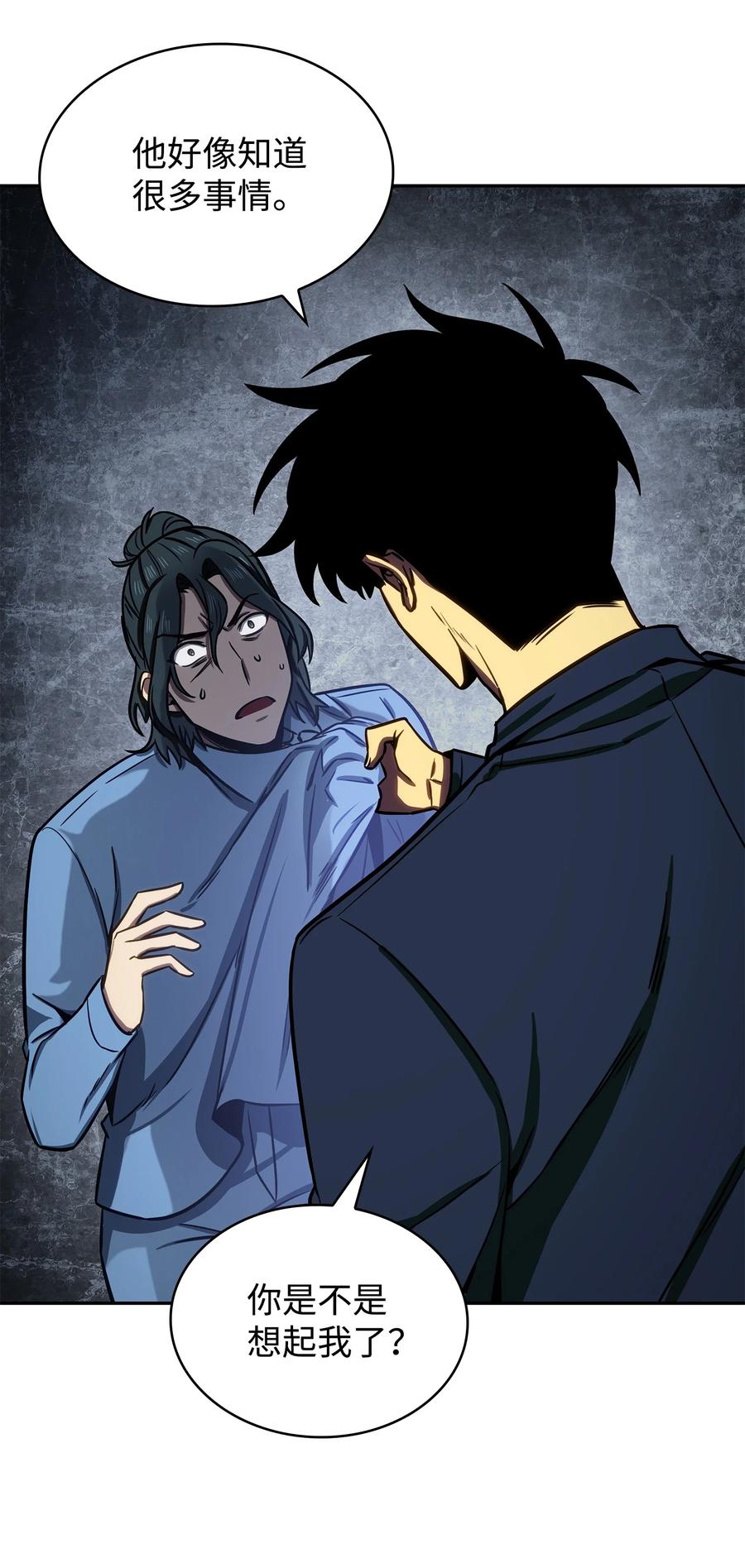 《我独自盗墓》215 恢复记忆 第13页