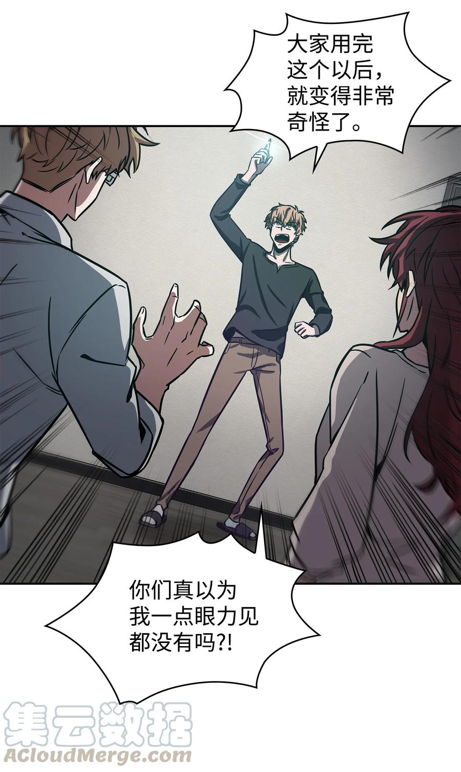 《我独自盗墓》215 恢复记忆 第71页