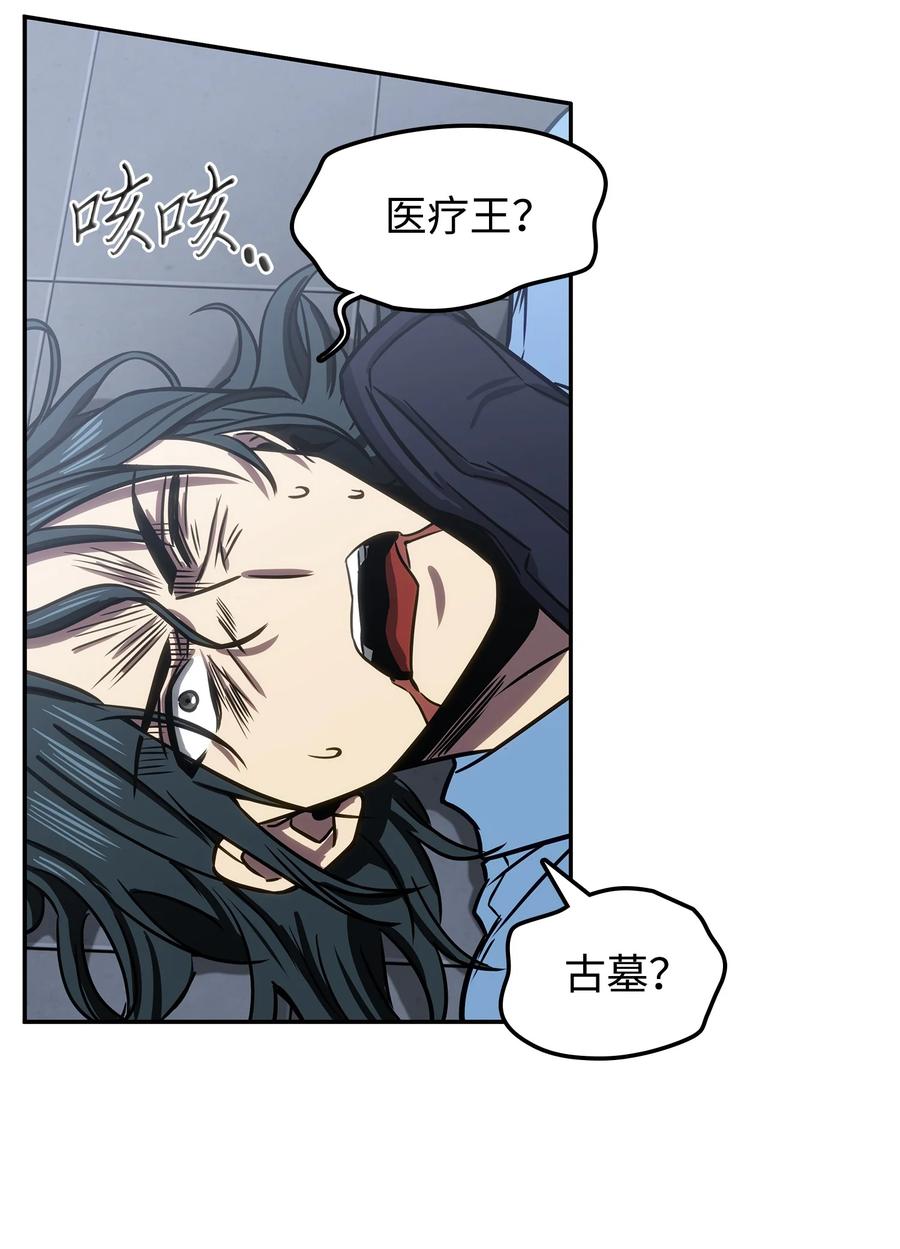 《我独自盗墓》215 恢复记忆 第24页