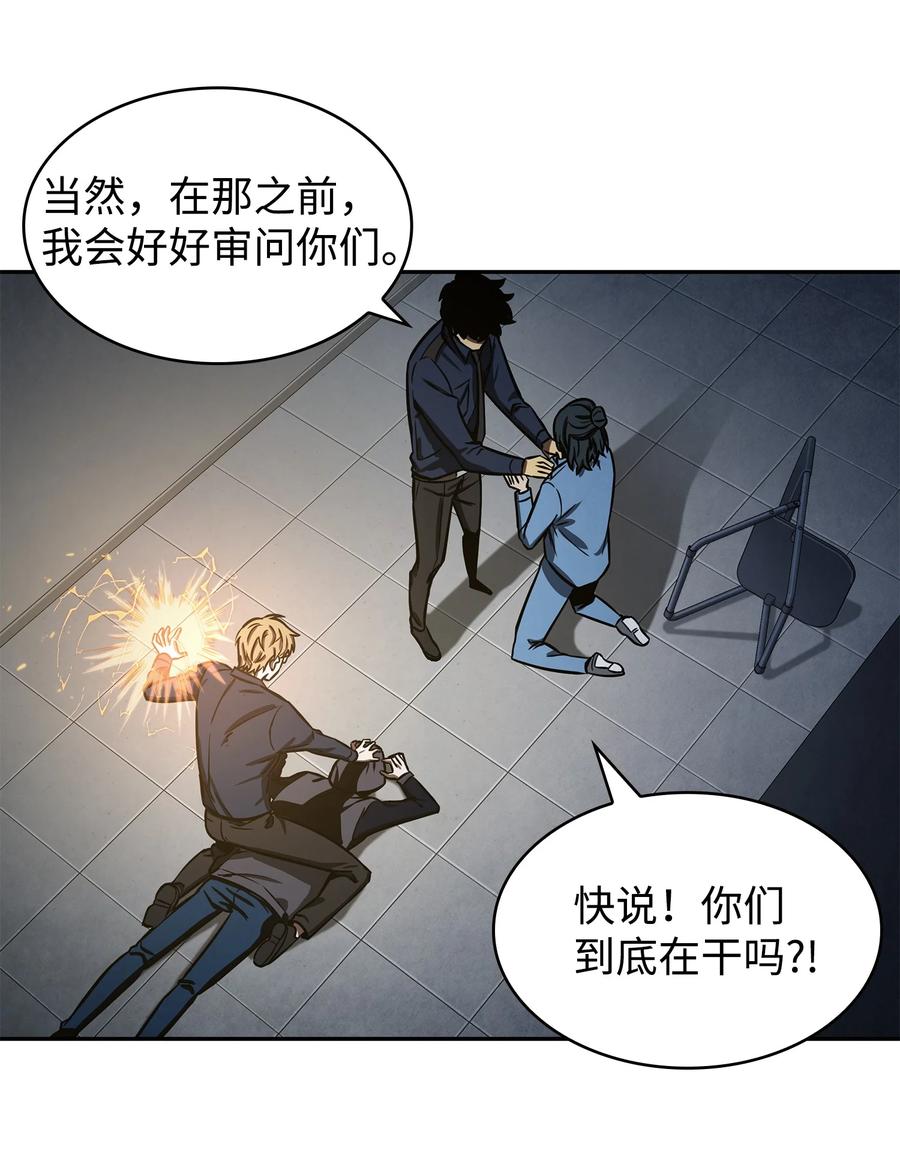 《我独自盗墓》215 恢复记忆 第9页