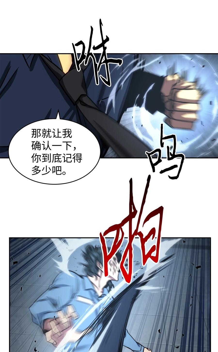《我独自盗墓》215 恢复记忆 第15页