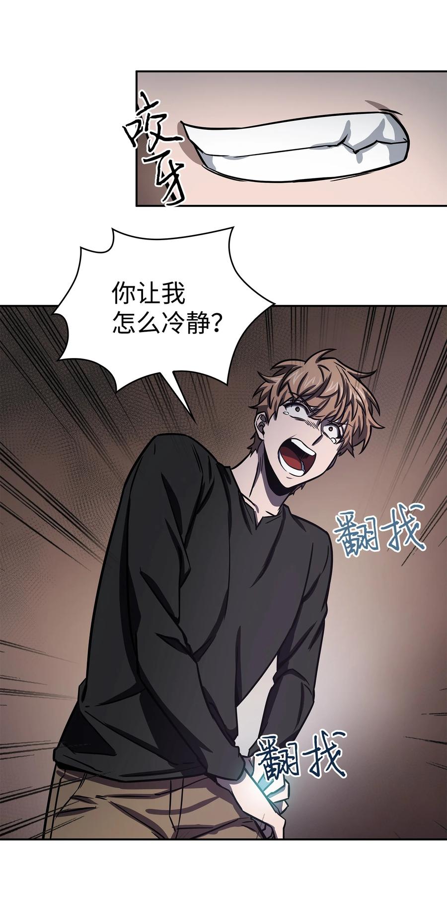 《我独自盗墓》215 恢复记忆 第67页