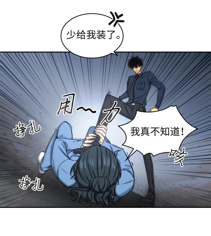 《我独自盗墓》215 恢复记忆 第25页