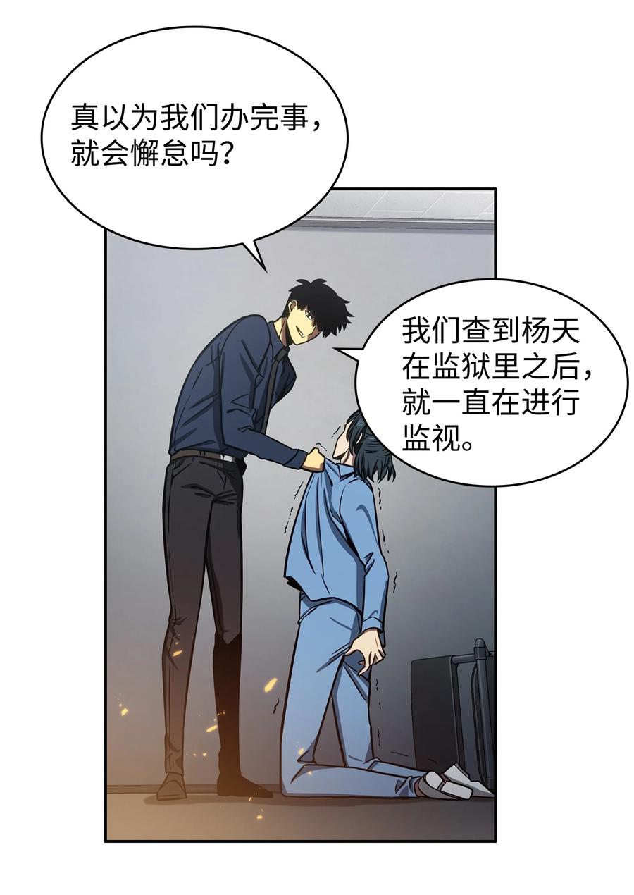 《我独自盗墓》215 恢复记忆 第6页
