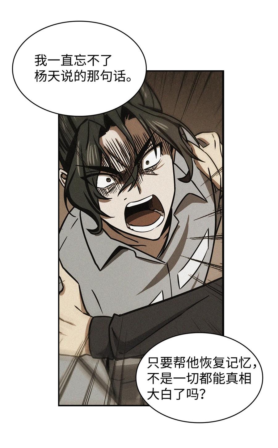 《我独自盗墓》215 恢复记忆 第57页