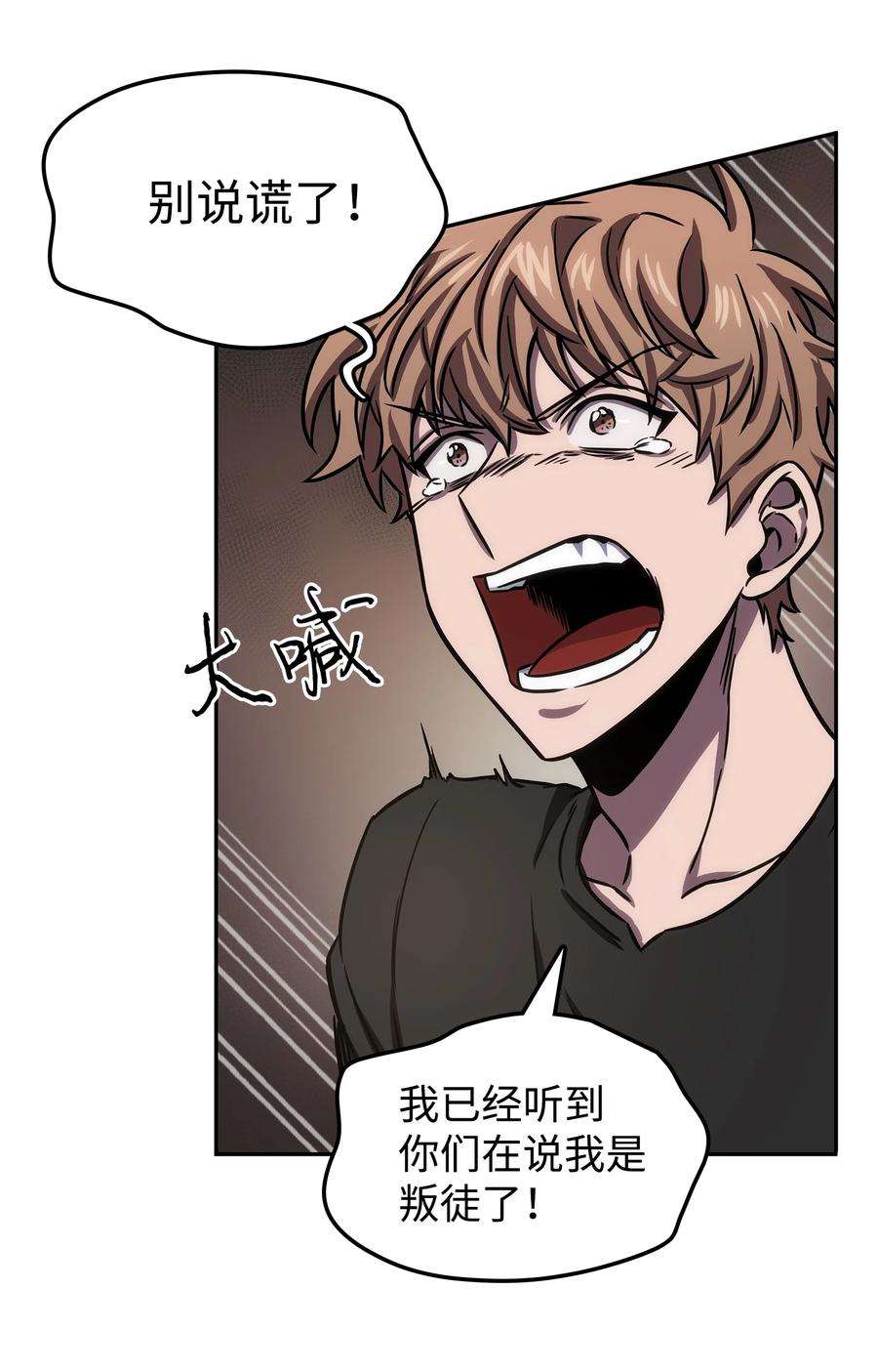 《我独自盗墓》215 恢复记忆 第64页