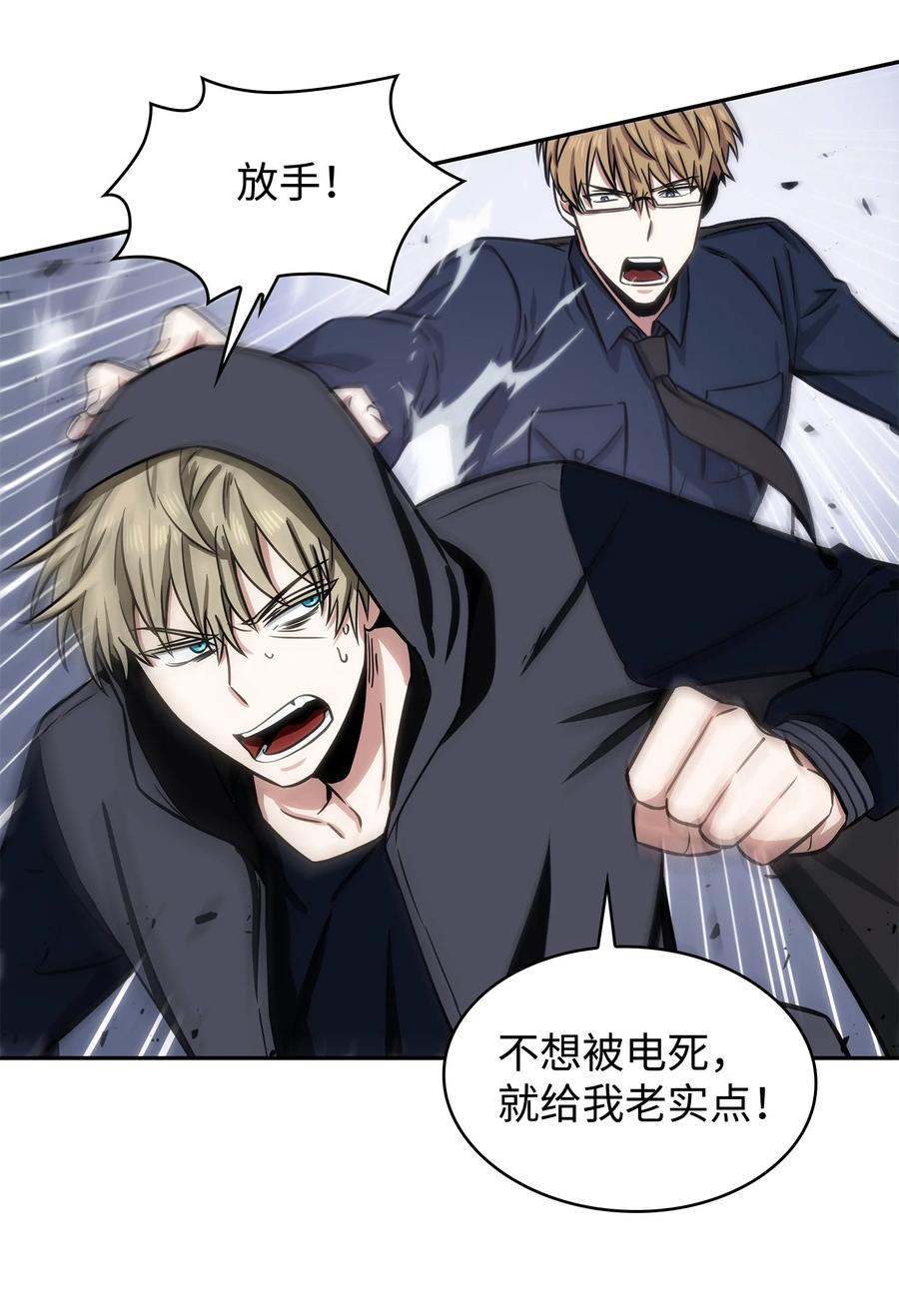 《我独自盗墓》215 恢复记忆 第4页