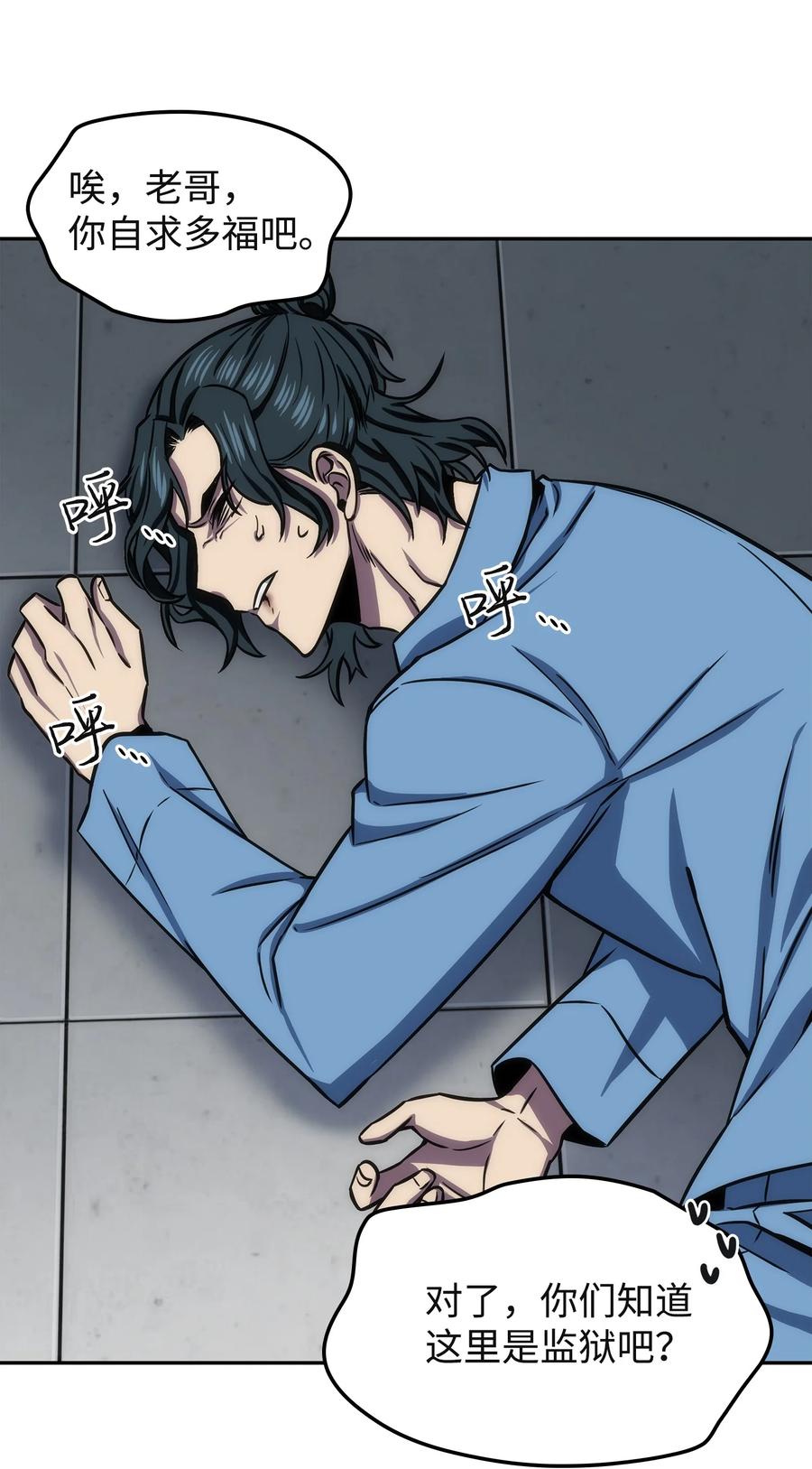 《我独自盗墓》215 恢复记忆 第34页