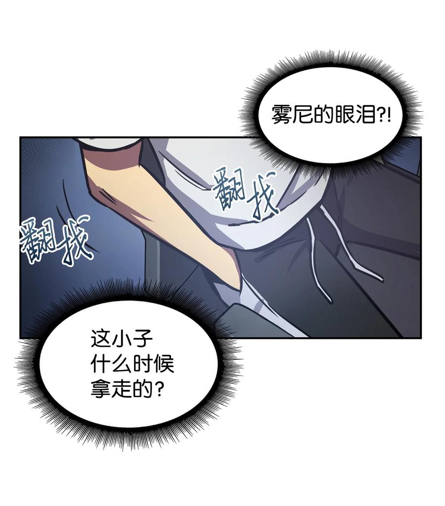 《我独自盗墓》215 恢复记忆 第70页