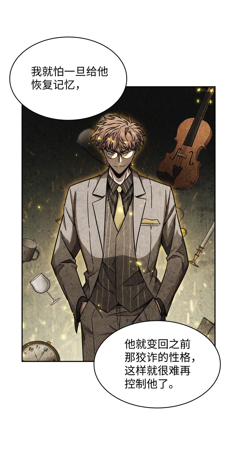 《我独自盗墓》215 恢复记忆 第61页