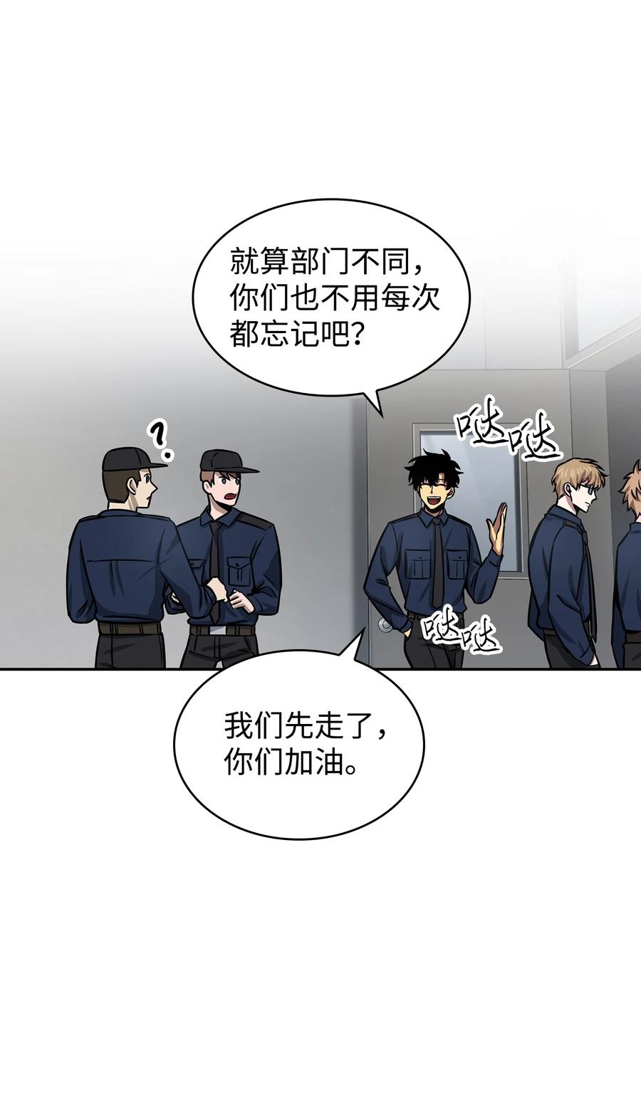 《我独自盗墓》215 恢复记忆 第52页