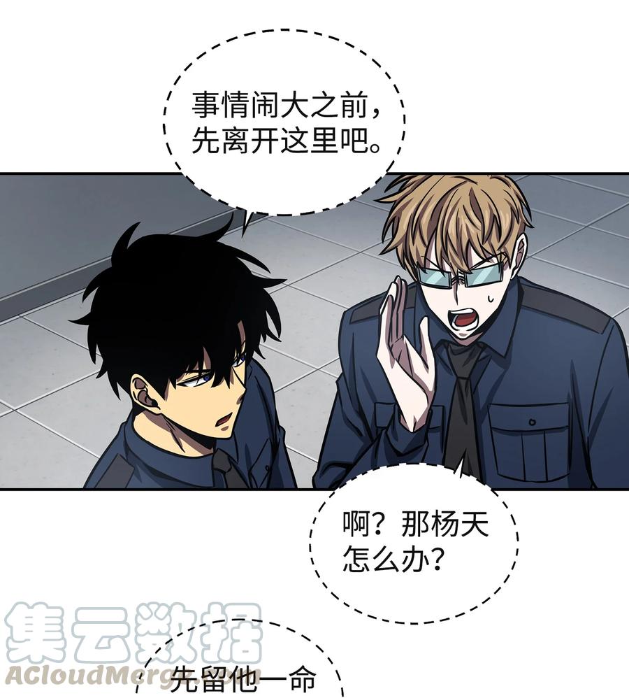 《我独自盗墓》215 恢复记忆 第50页
