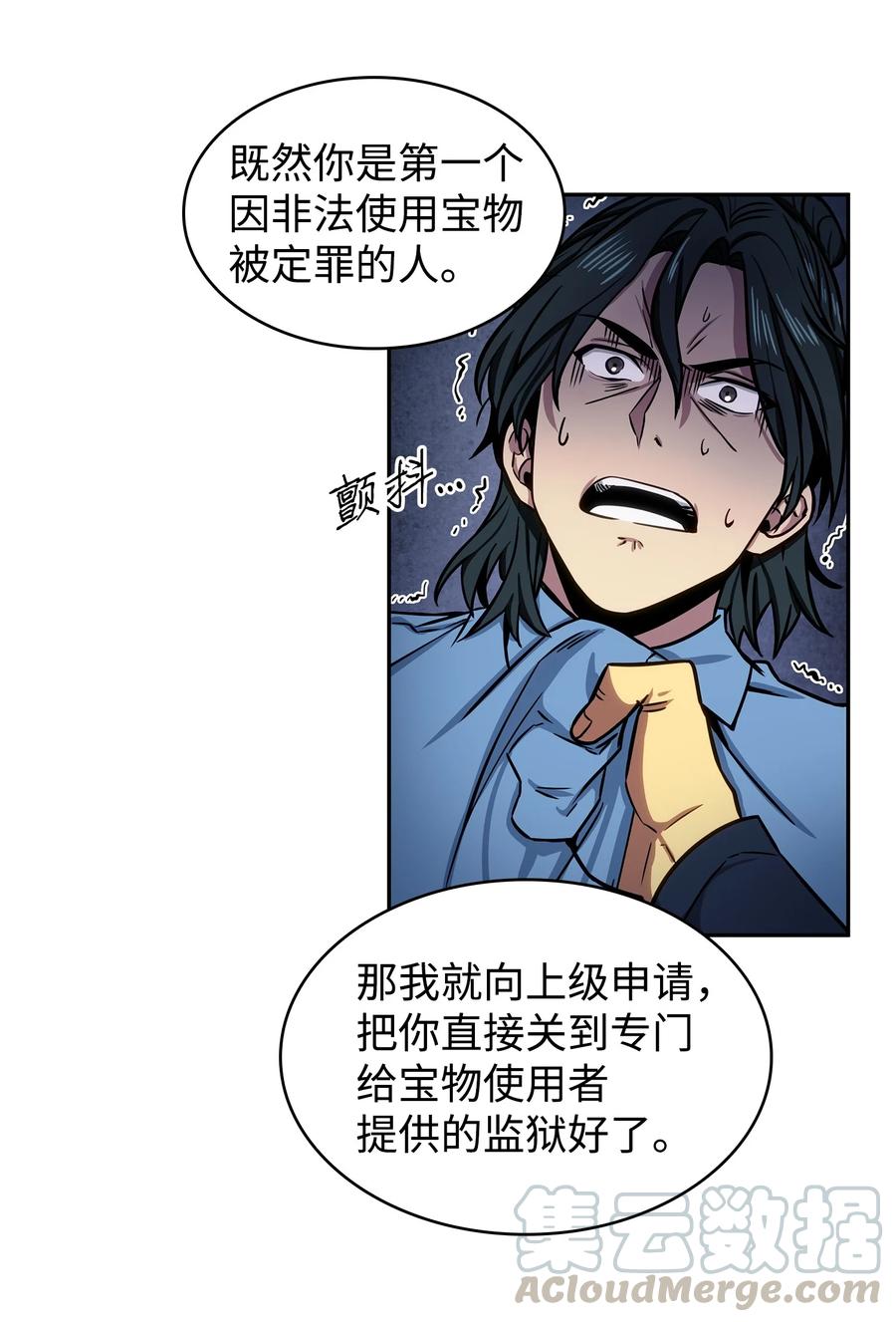《我独自盗墓》215 恢复记忆 第8页