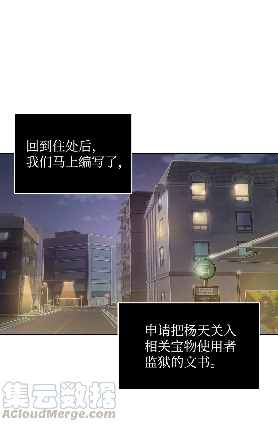 《我独自盗墓》215 恢复记忆 第53页