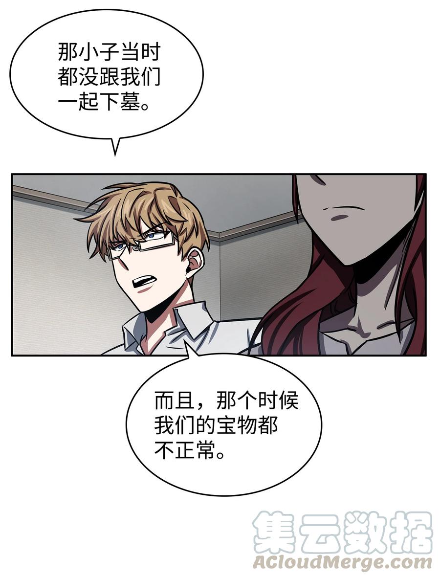 《我独自盗墓》215 恢复记忆 第59页