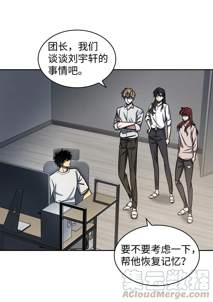 《我独自盗墓》215 恢复记忆 第56页