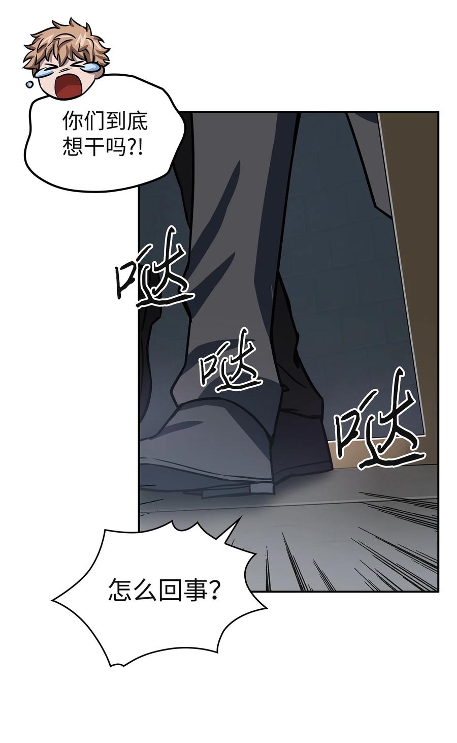 《我独自盗墓》215 恢复记忆 第48页