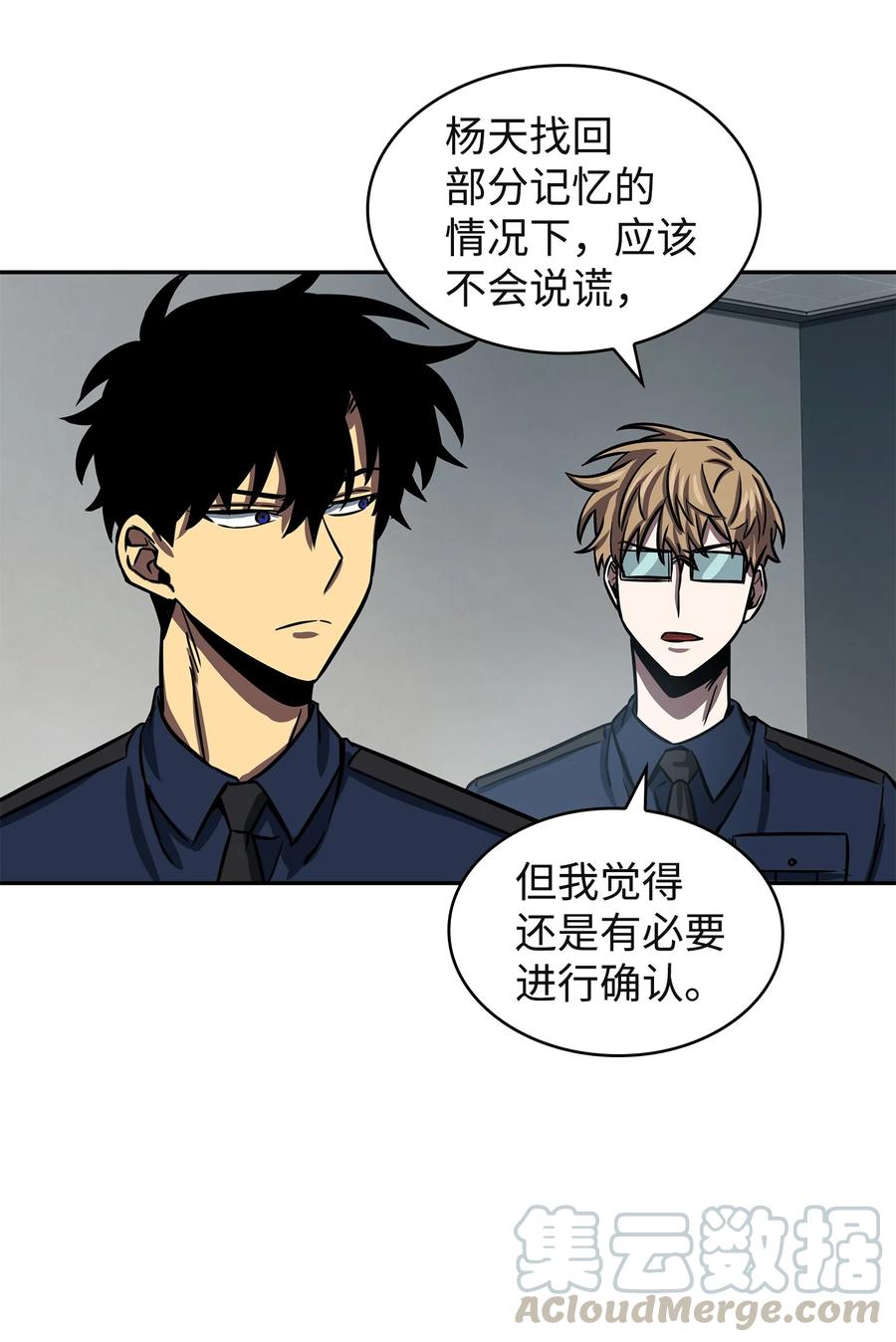 《我独自盗墓》215 恢复记忆 第47页