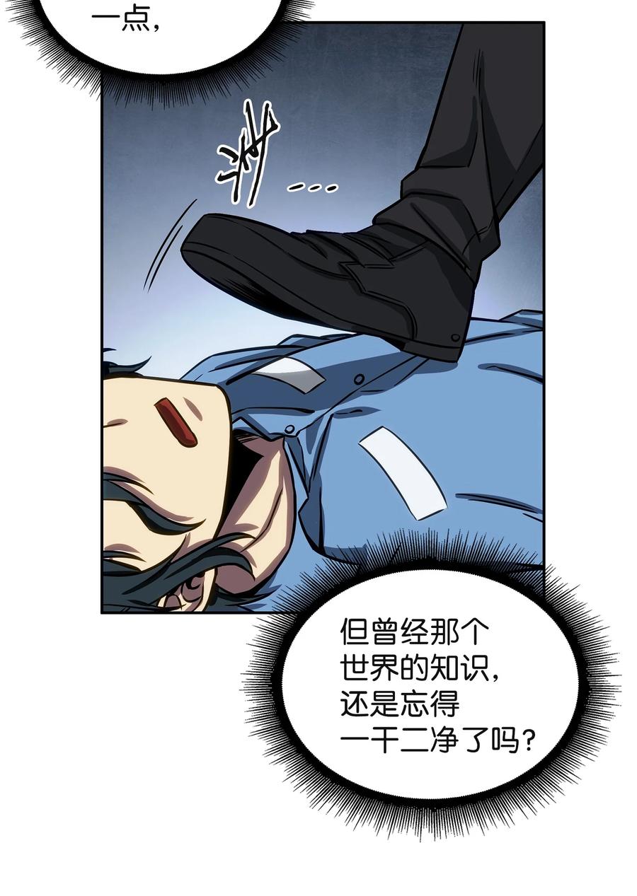 《我独自盗墓》215 恢复记忆 第27页