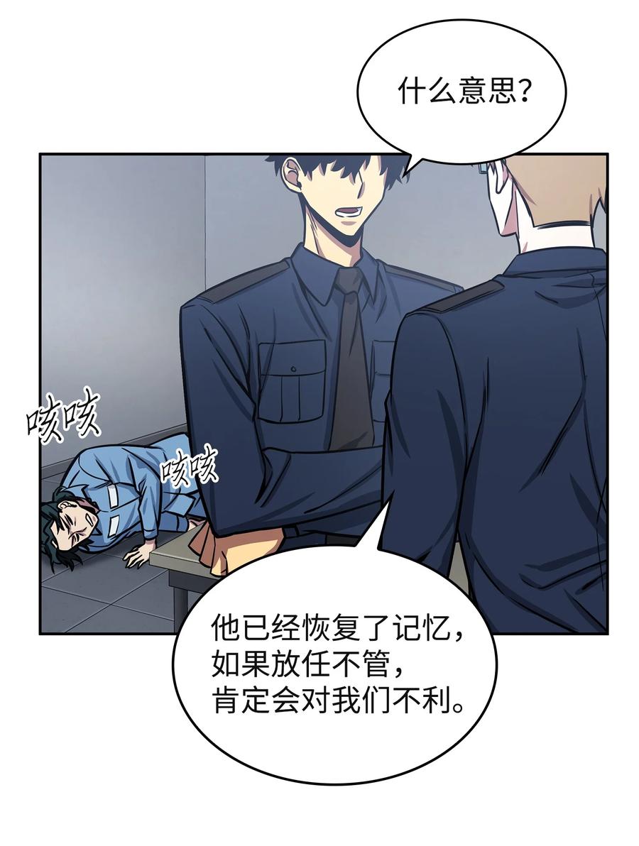 《我独自盗墓》215 恢复记忆 第31页