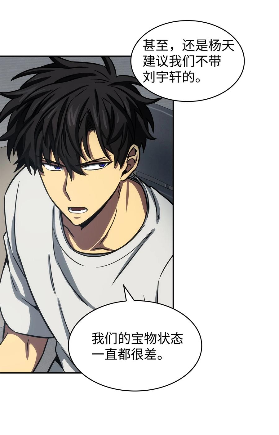 《我独自盗墓》215 恢复记忆 第60页